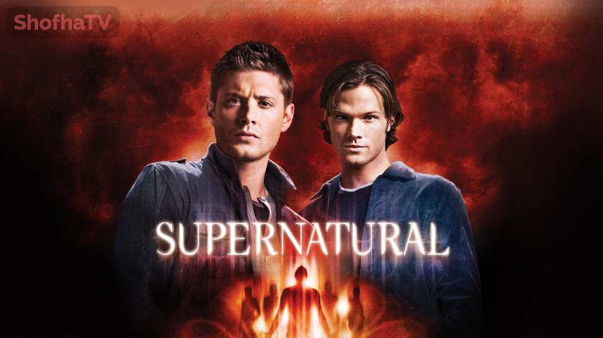 مسلسل Supernatural الموسم 5 الحلقة 1 مترجمة