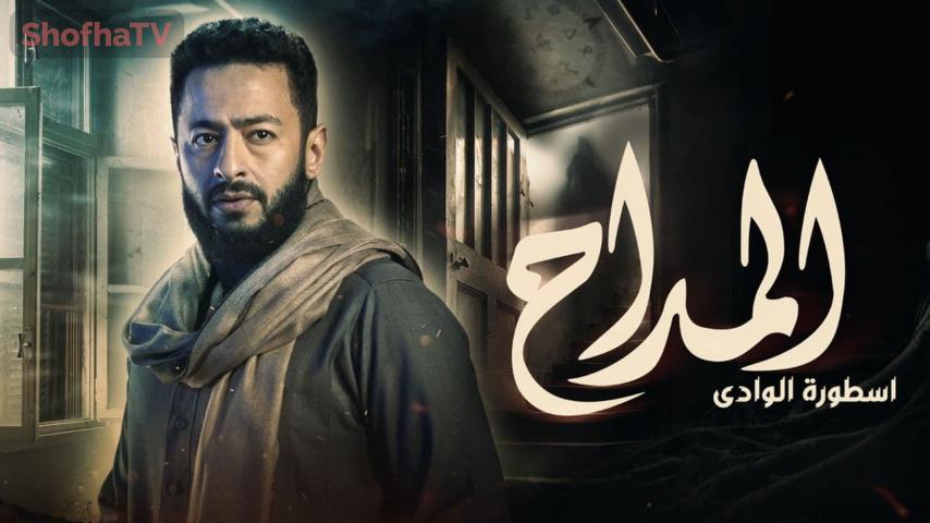 مسلسل المداح 2: أسطورة الوادي الحلقة 1 الأولى