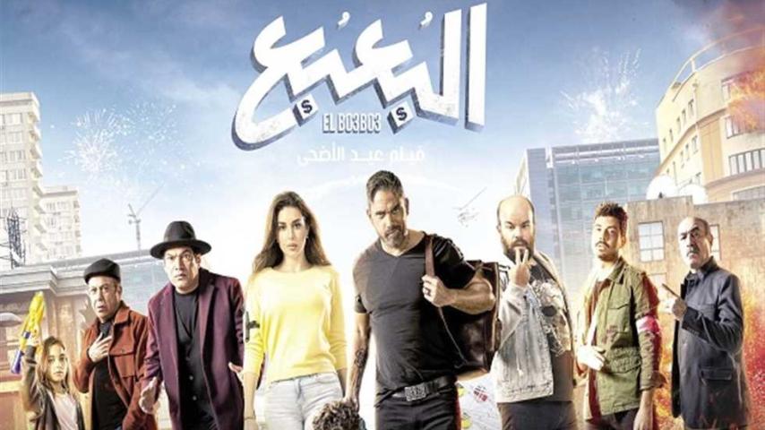 مشاهدة فيلم البعبع 2023