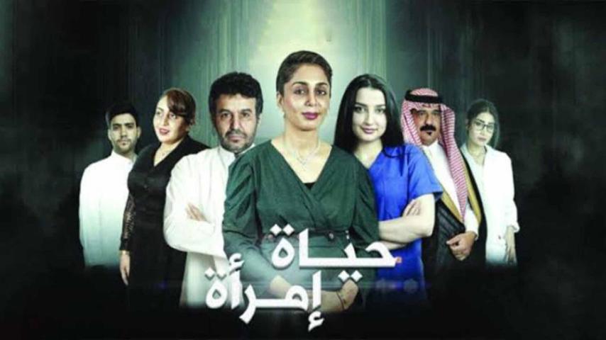 مشاهدة فيلم حياة امرأة 2022