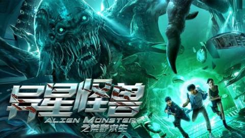 مشاهدة فيلم Alien Monster 2020 مترجم