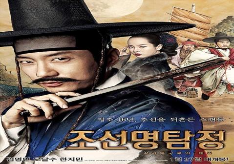 مشاهدة فيلم Detective K: Secret of Virtuous Widow 2011 مترجم