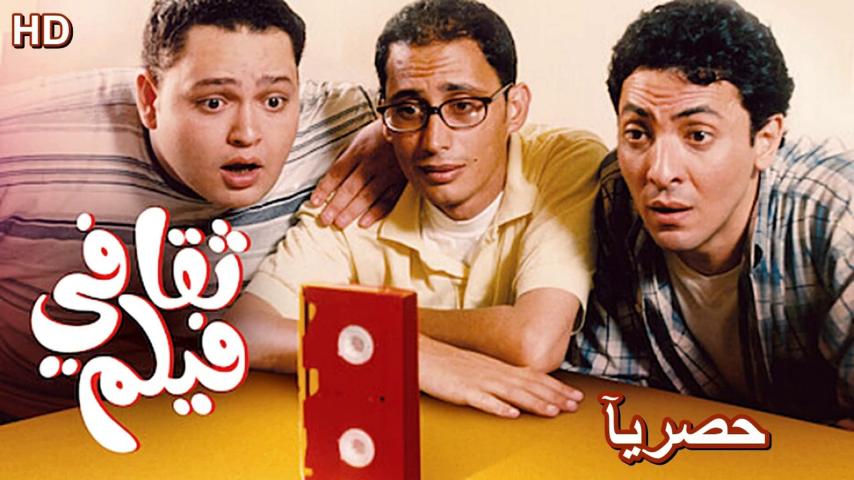 مشاهدة فيلم بسمة 2024