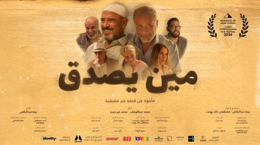 مشاهدة فيلم مين يصدق 2024