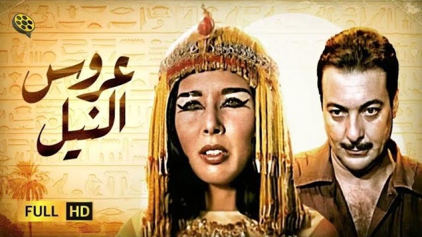 مشاهدة فيلم عروس النيل 1963