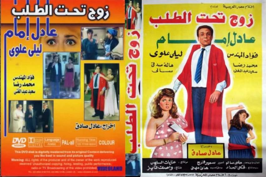 مشاهدة فيلم زوج تحت الطلب 1985