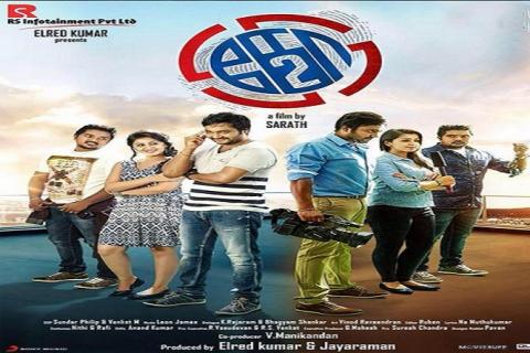 مشاهدة فيلم Ko 2 2016 مترجم