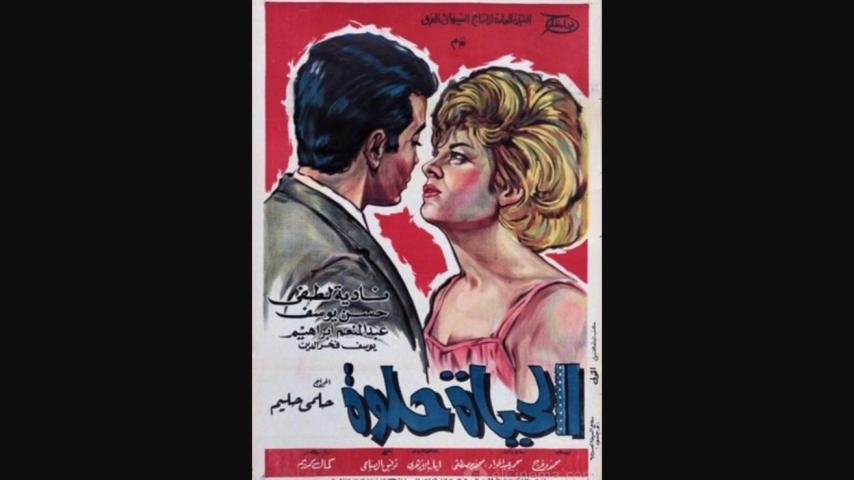 مشاهدة فيلم الحياة حلوة 1966