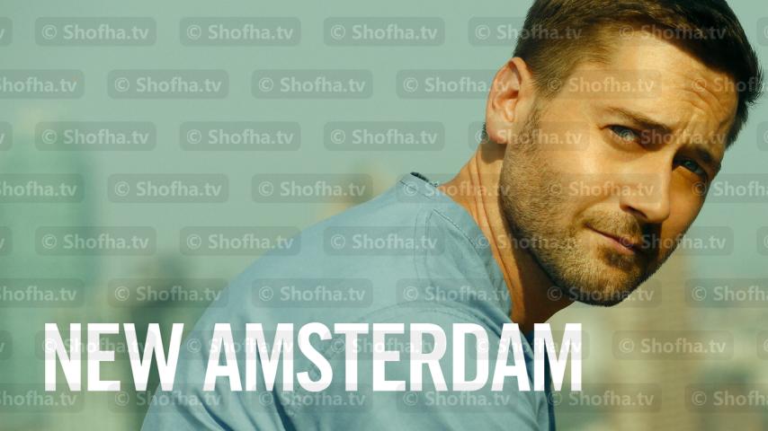 مسلسل New Amsterdam الموسم 2 الحلقة 1 مترجمة