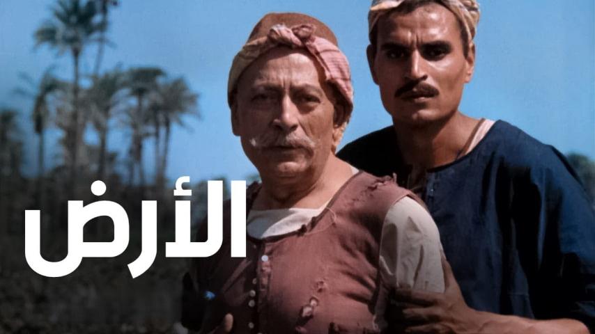 مشاهدة فيلم الأرض 1970