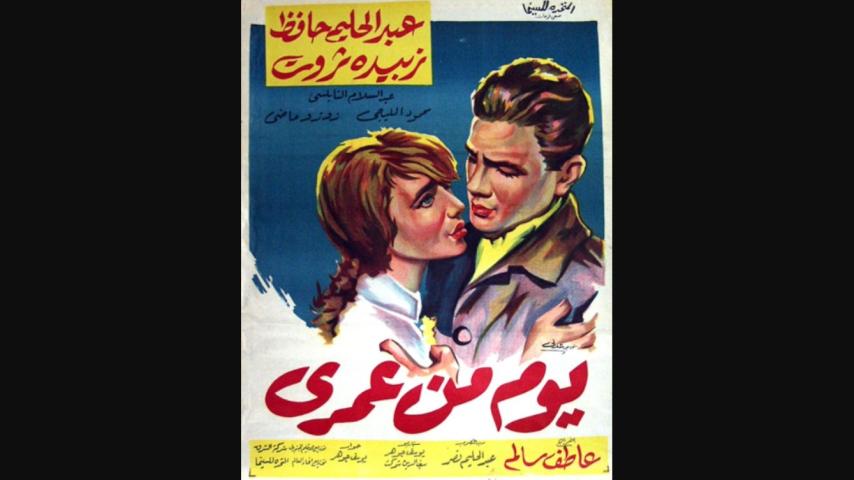 مشاهدة فيلم يوم من عمري 1961