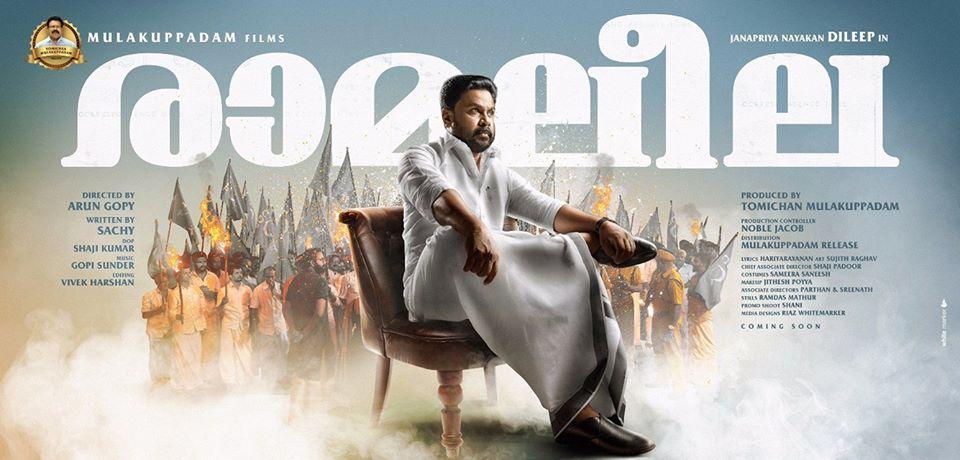 مشاهدة فيلم Ramaleela 2017 مترجم