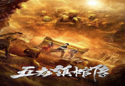 مشاهدة فيلم Wu Long Zhen Guan Zhuan 2020 مترجم