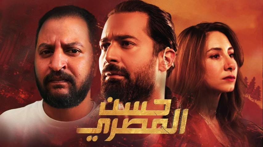 مشاهدة فيلم حسن المصري 2023