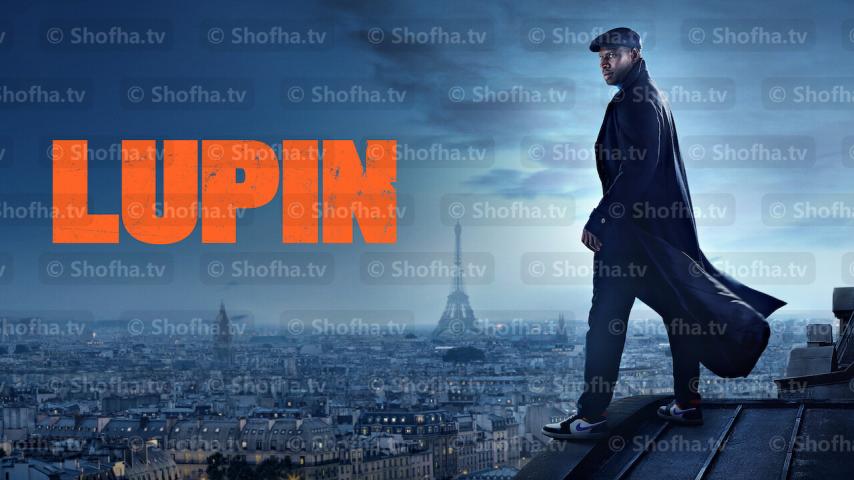 مسلسل Lupin الموسم 3 الحلقة 1 مترجمة