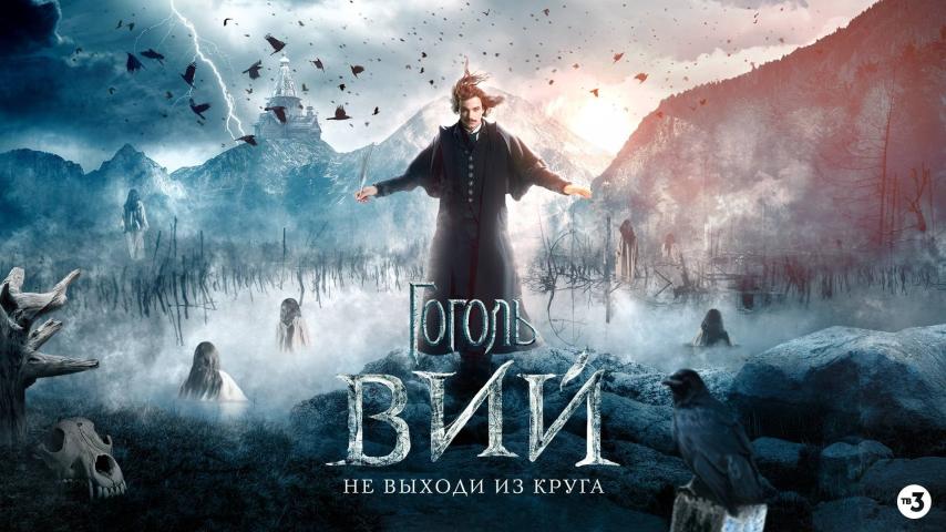 مشاهدة فيلم Gogol. Viy 2018 مترجم