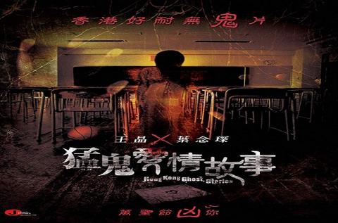 مشاهدة فيلم Hong Kong Ghost Stories 2011 مترجم