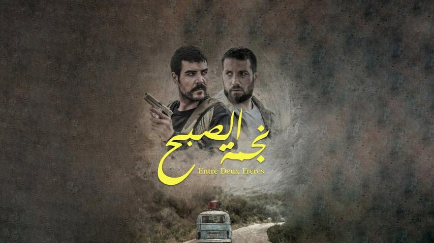 مشاهدة فيلم نجمة الصبح 2019