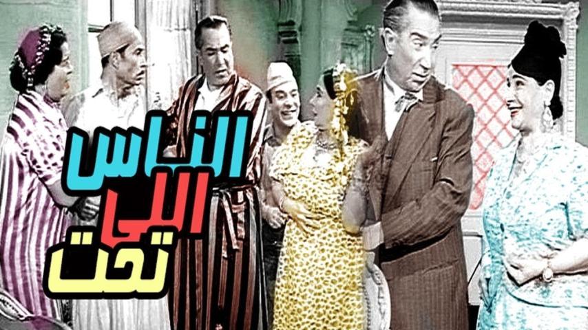 مشاهدة فيلم الناس اللي تحت 1960