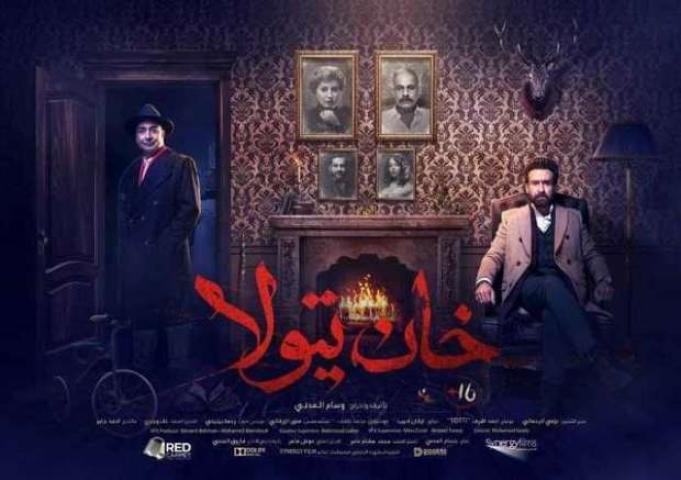 مشاهدة فيلم خان تيولا 2020