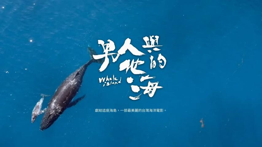 مشاهدة فيلم Whale Island 2020 مترجم