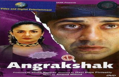 مشاهدة فيلم Angrakshak 1995 مترجم