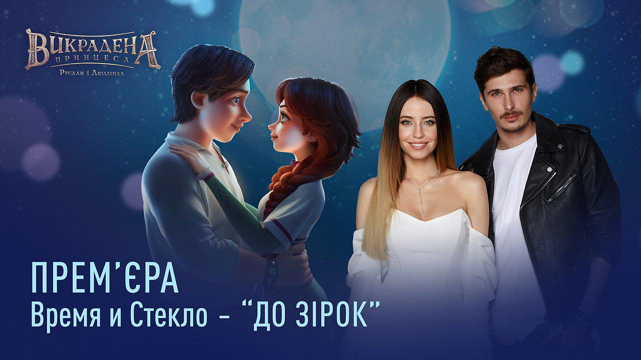 مشاهدة فيلم Stolen princess: Ruslan and Ludmila 2018 مترجم