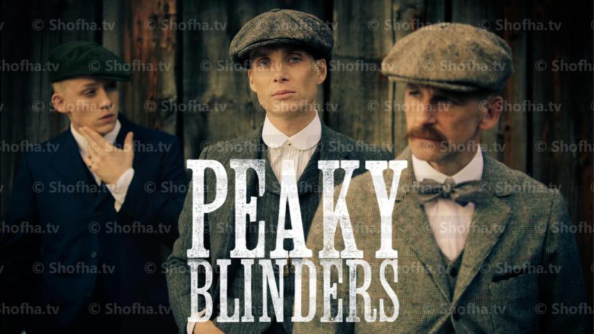 مسلسل Peaky Blinders الموسم 1 الحلقة 1 مترجمة