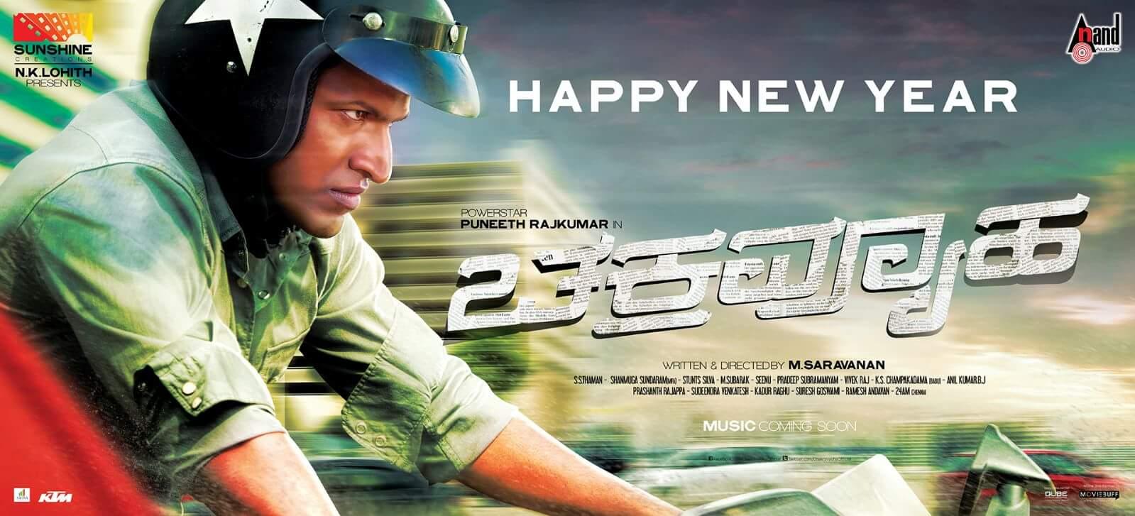 مشاهدة فيلم Chakravyuha 2016 مترجم