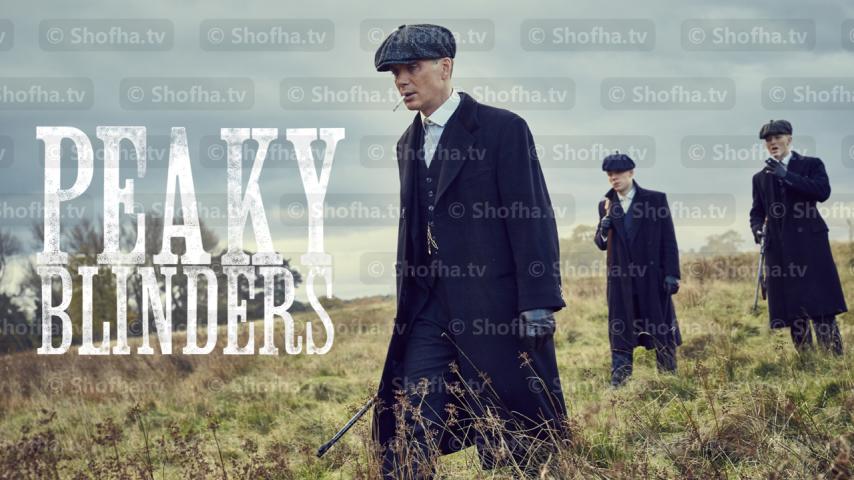 مسلسل Peaky Blinders الموسم 3 الحلقة 1 مترجمة