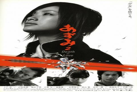 مشاهدة فيلم Azumi 2 Death or Love 2005 مترجم