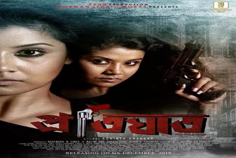 مشاهدة فيلم Assamese 2019 مترجم