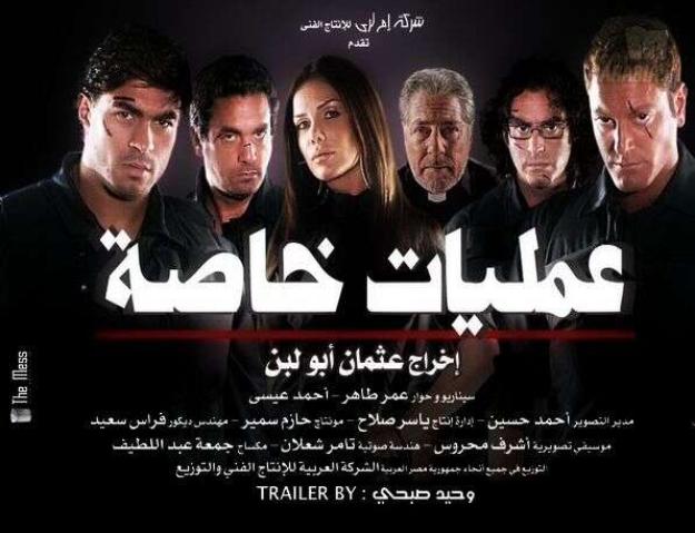 مشاهدة فيلم عمليات خاصة 2007