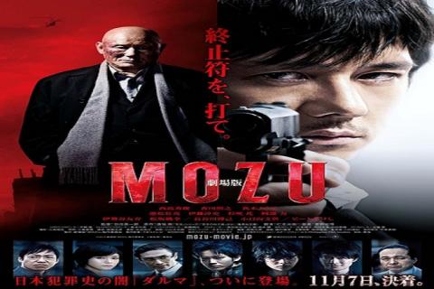 مشاهدة فيلم Mozu the Movie 2015 مترجم