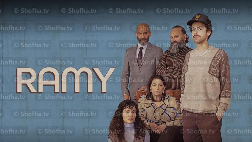 مسلسل Ramy الموسم 3 الحلقة 1 مترجمة