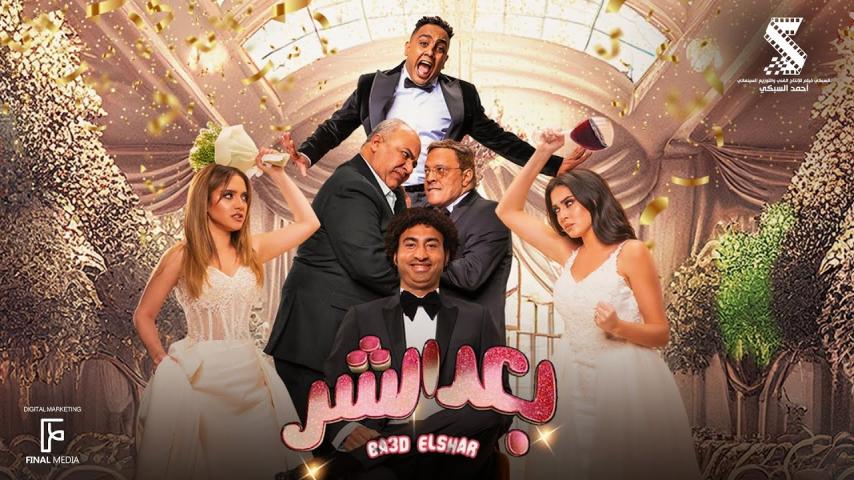 مشاهدة فيلم بعد الشر 2023