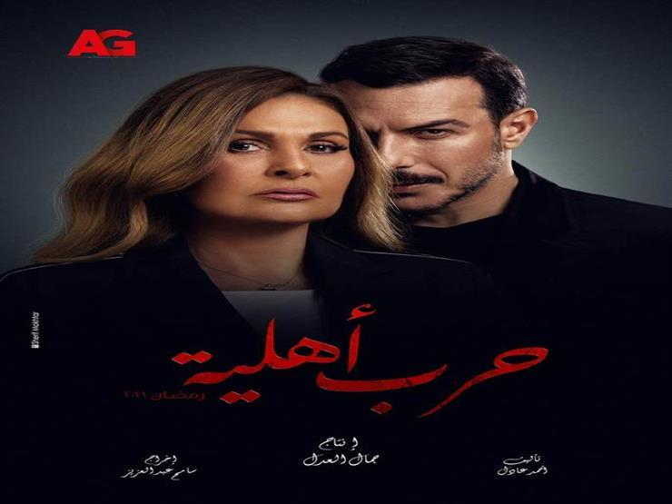 مسلسل حرب أهلية الحلقة 1 الأولى