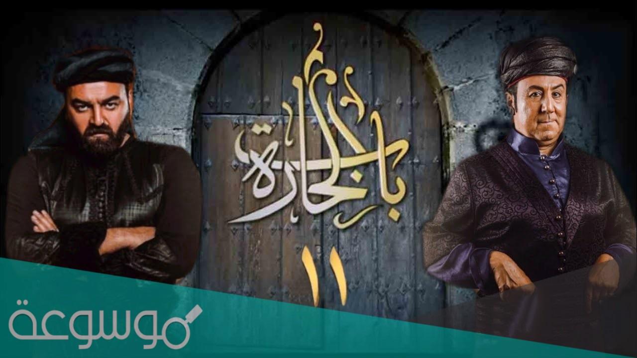 مسلسل باب الحارة ج11: حارة الصالحية الحلقة 1 الأولى