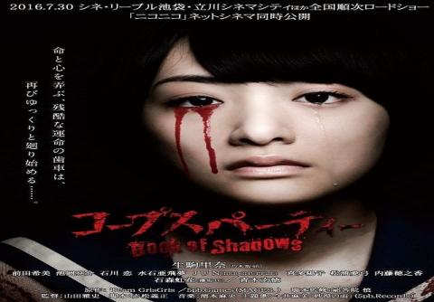 مشاهدة فيلم Corpse Party Book of Shadows 2016 مترجم