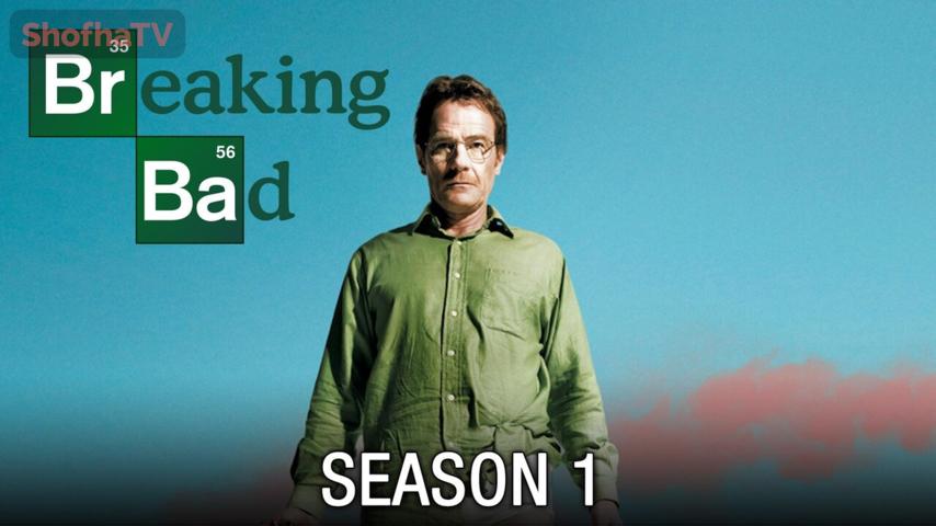 مسلسل Breaking Bad الموسم 1 الحلقة 1 مترجمة