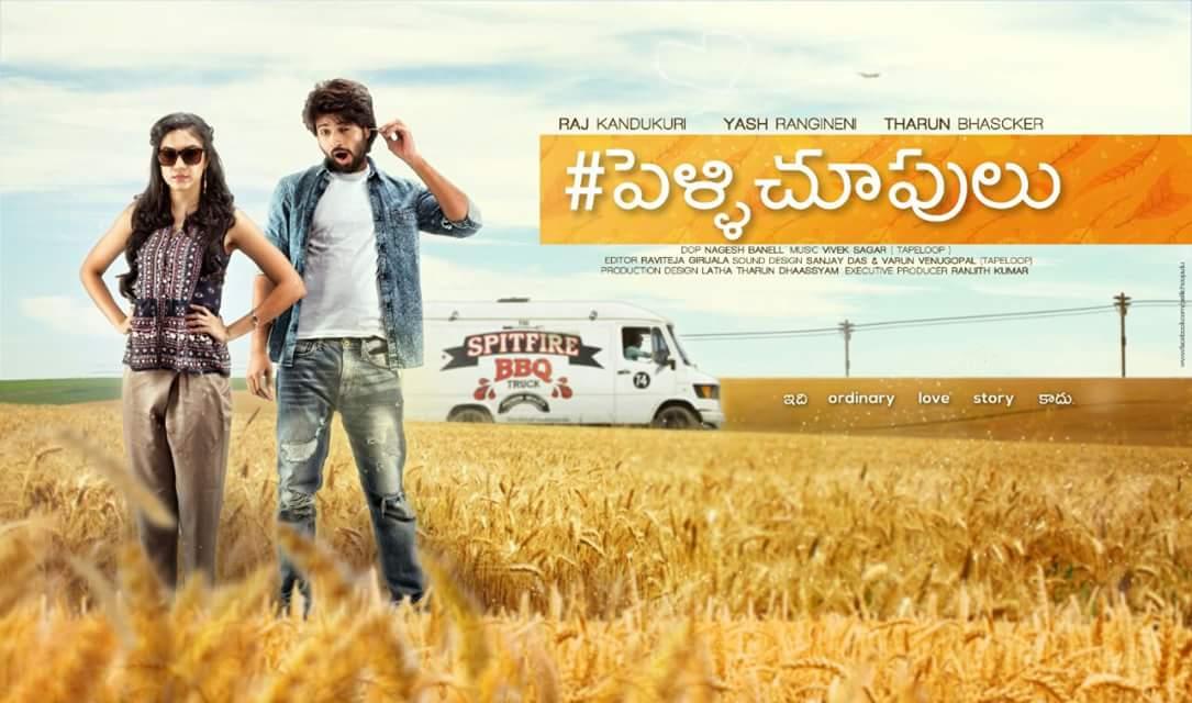 مشاهدة فيلم Pelli Choopulu 2016 مترجم