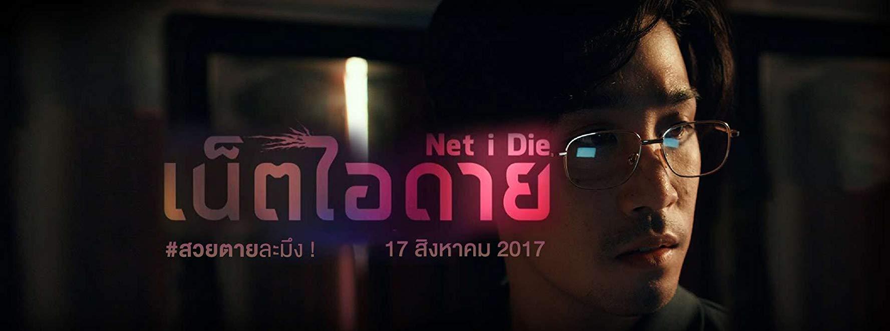 مشاهدة فيلم Net I Die 2017 مترجم