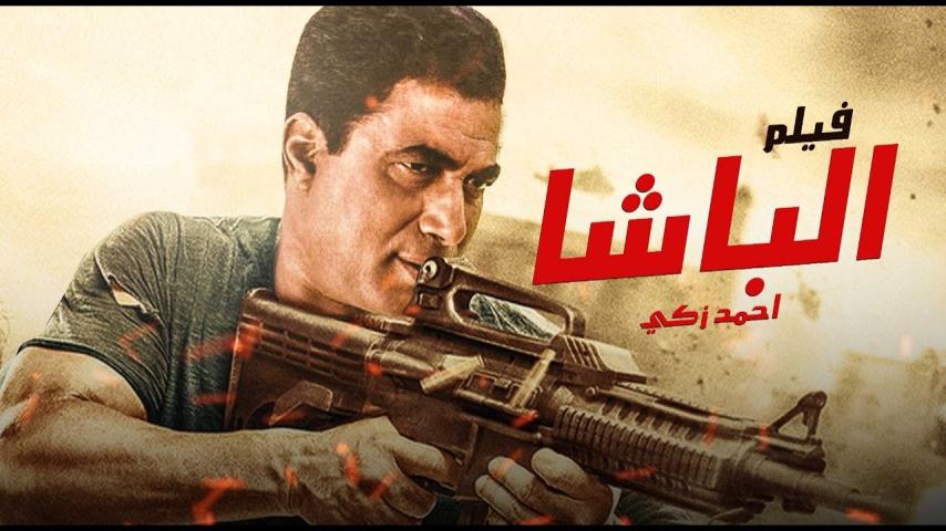 مشاهدة فيلم الباشا 1993