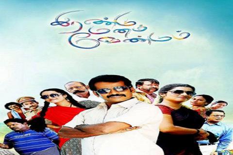 مشاهدة فيلم Irandu Manam Vendum 2016 مترجم