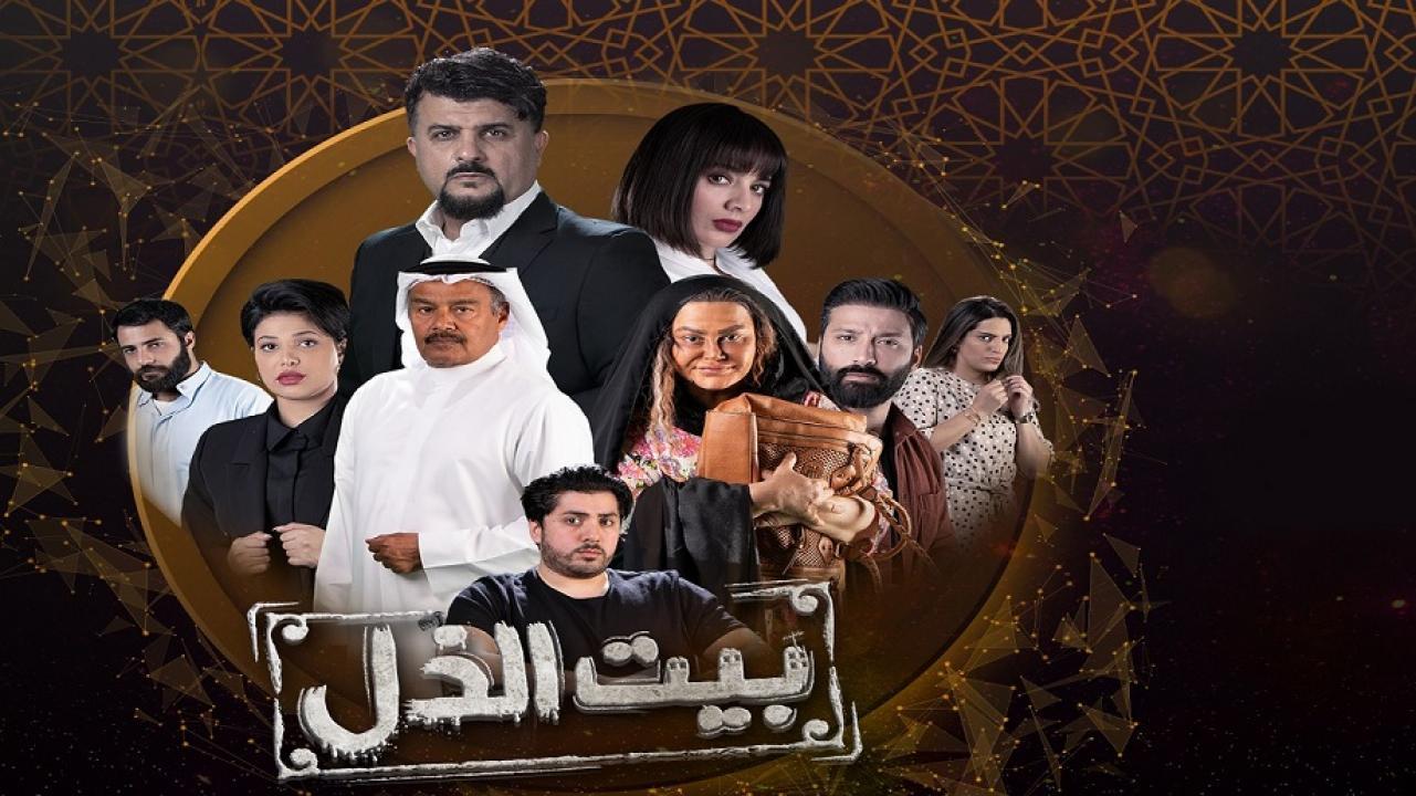 مسلسل بيت الذل الحلقة 1 الأولى