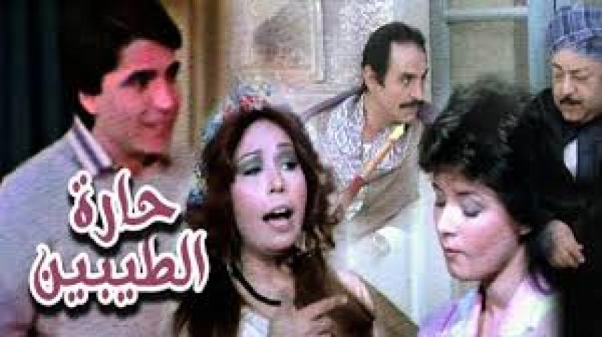 مشاهدة فيلم حارة الطيبين 1987