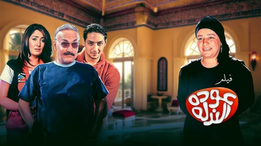 مشاهدة فيلم عودة الندلة 2006