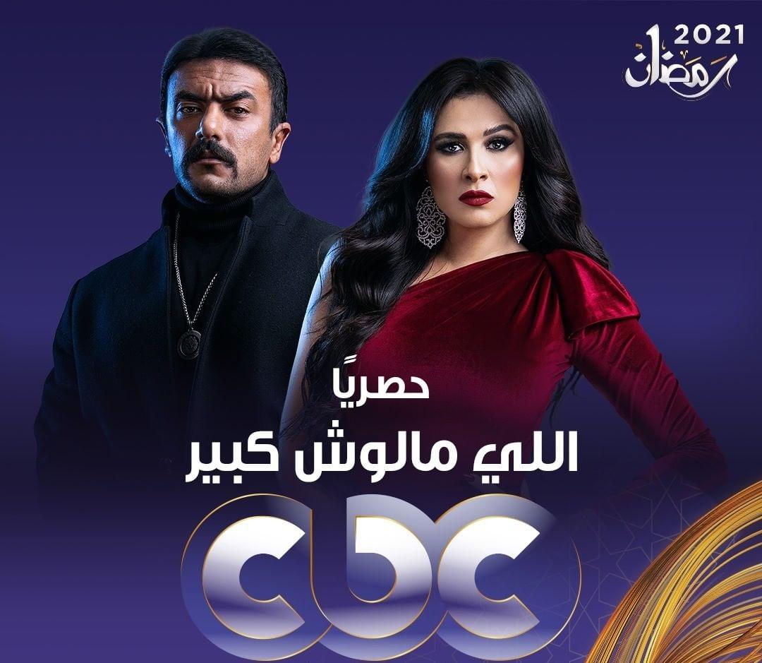 مسلسل اللي مالوش كبير الحلقة 1 الأولى