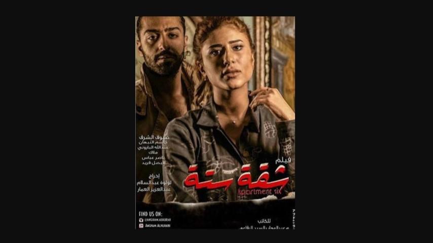 مشاهدة فيلم بسمة 2024