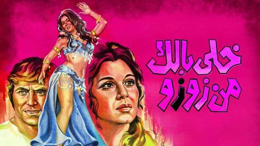 مشاهدة فيلم خلي بالك من زوزو 1972